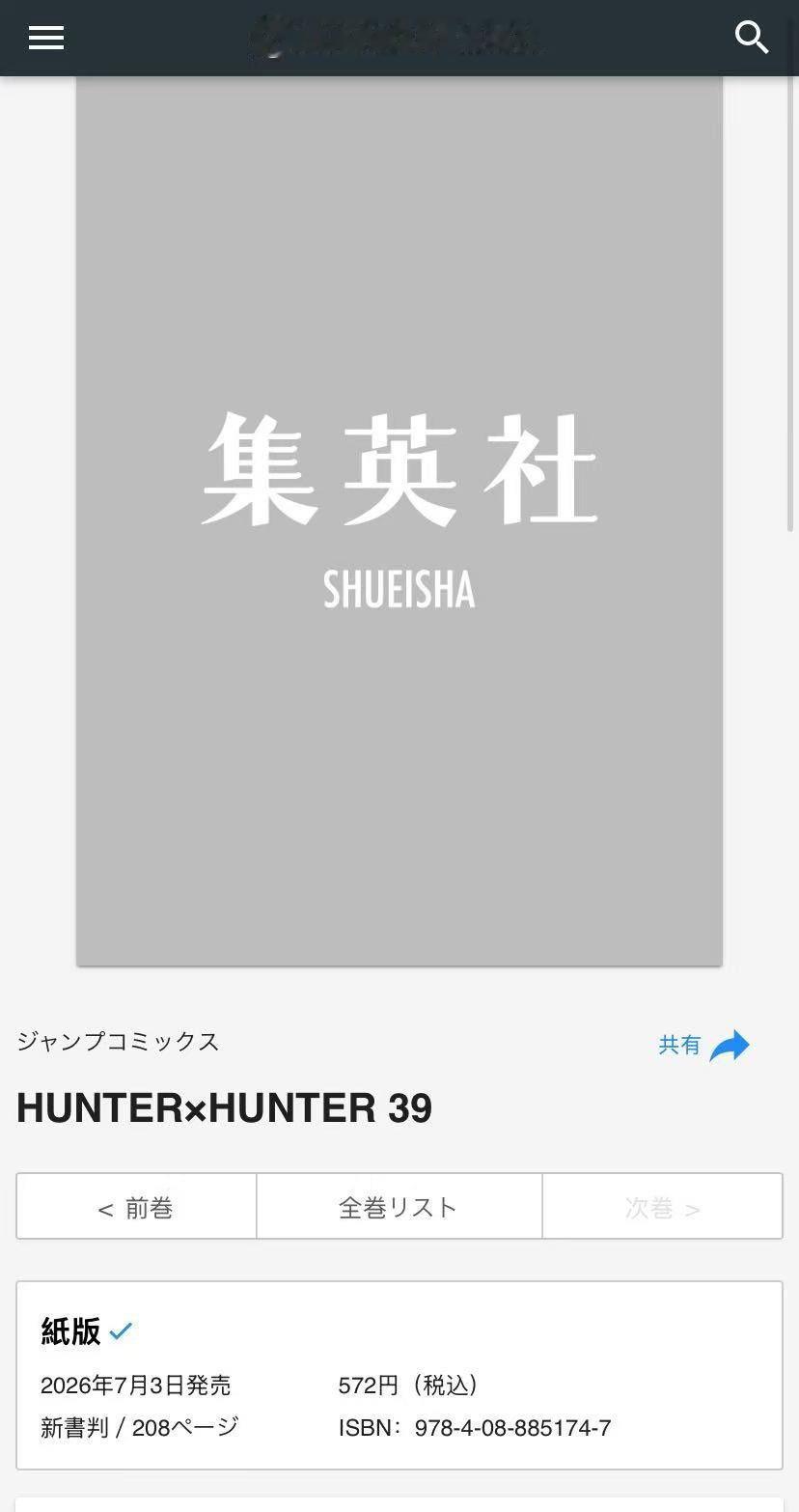 39卷7月3日发售。 