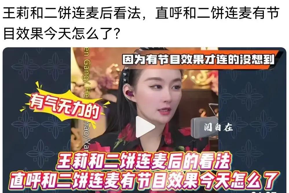 二饼力哥昨晚合体直播，开场十分钟冲三万二在线，弹幕飘得比红包还快。

我守着手机