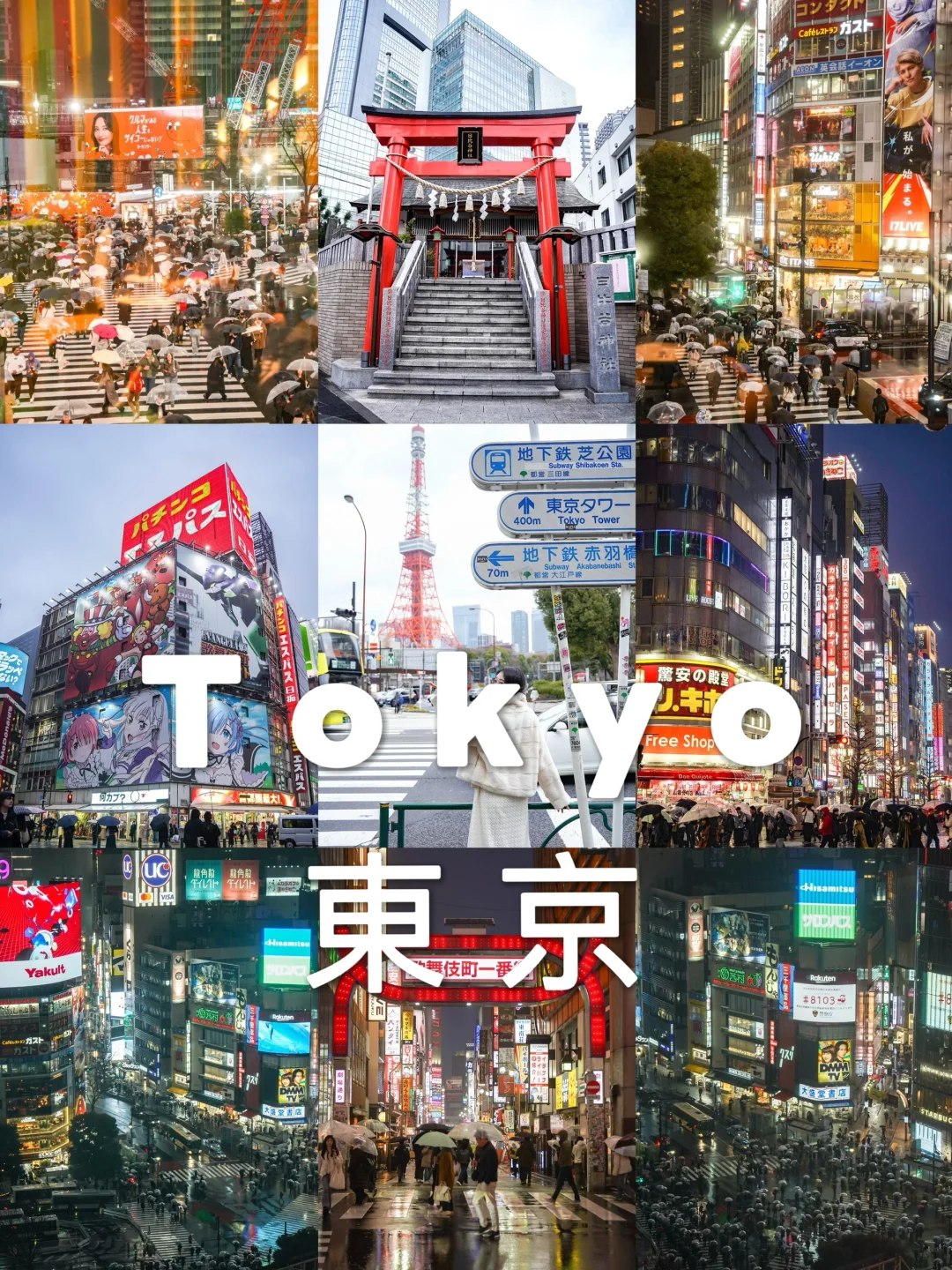 东京必打卡的6个地方‼️后悔没有早点知道