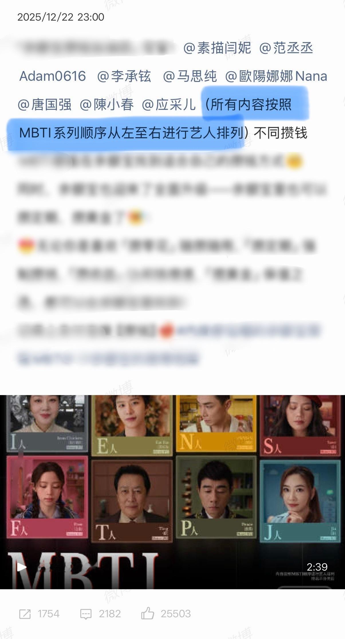 内娱番位排列新方式震撼首发！👉🏻按照MBTI顺序排列 