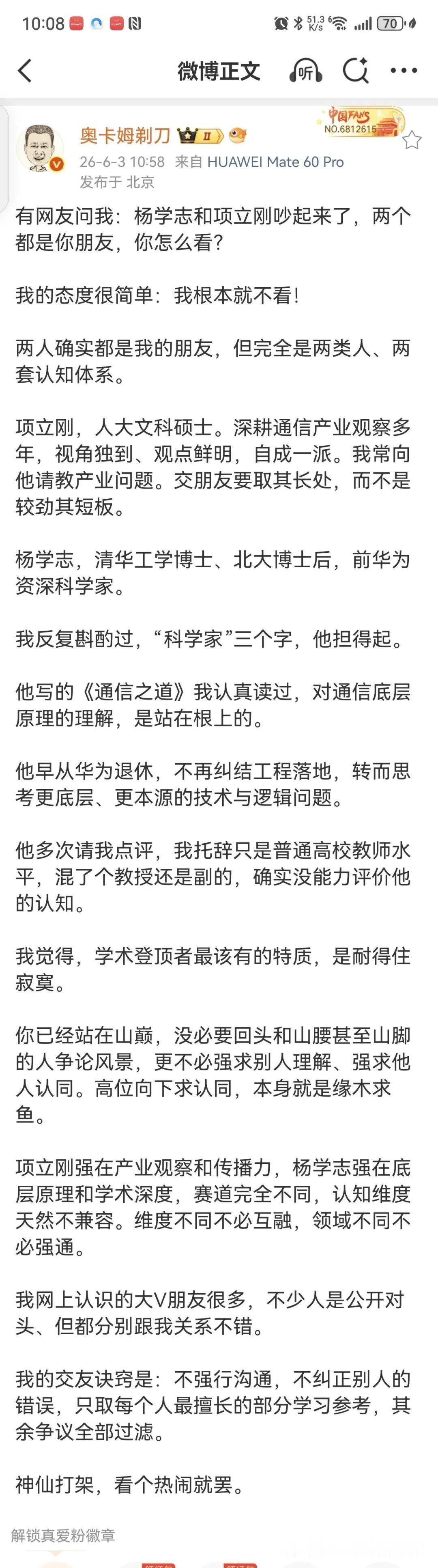 【尊重奥卡姆剃刀老师的看法】

这两天说杨学志，奥卡马剃刀老师也站出来发表了意见