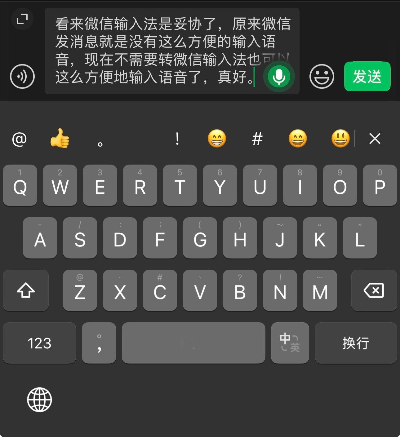 看来微信输入法是妥协了，原来微信发消息就是没有这么方便的输入语音，现在不需要转微