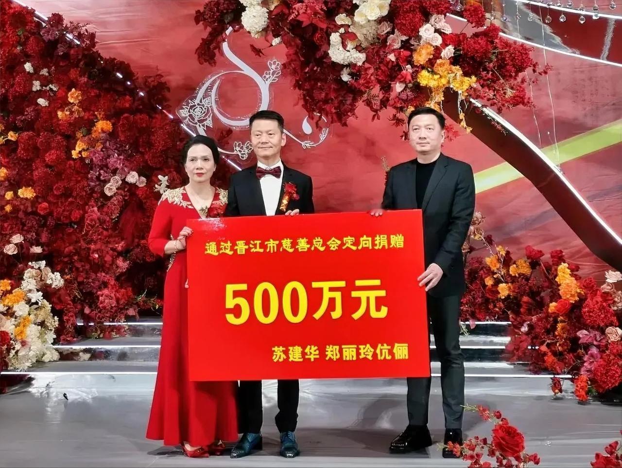 儿子大婚日，福建晋江企业家苏建华豪捐500万元：助力乡村振兴，彰显大爱与责任

