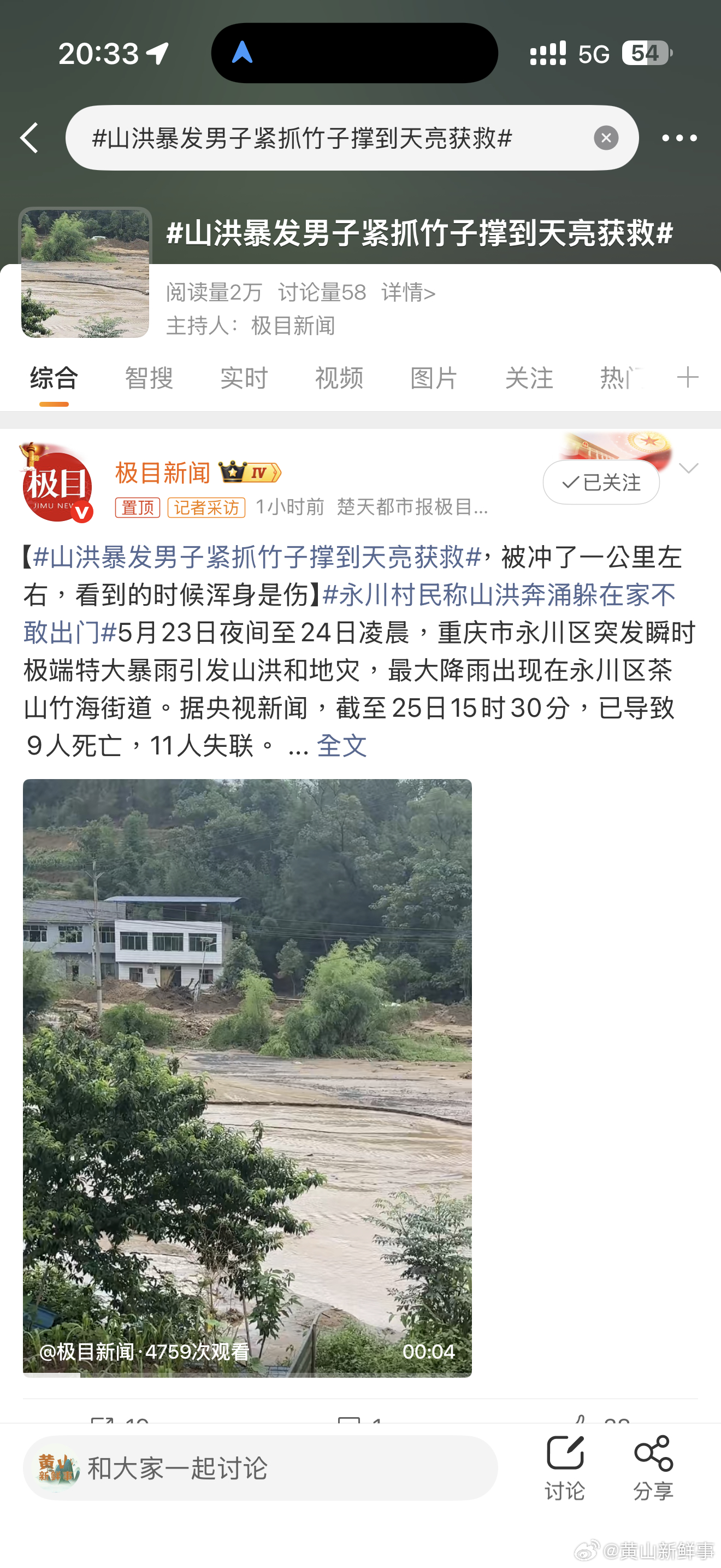 山洪暴发男子紧抓竹子撑到天亮获救山洪暴发男子紧抓竹子撑到天亮获救。。 