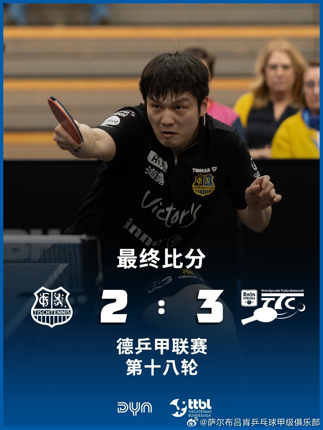 #樊振东在下半程依然保持不败# 发文：一场艰难的一周，以一场苦涩的2:3告终。比