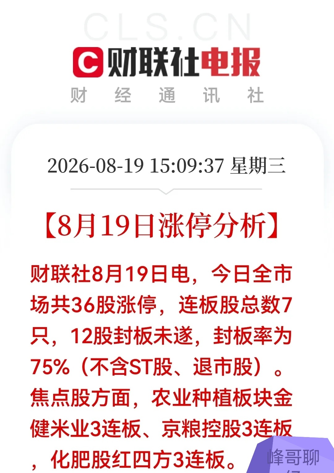 今天还能涨停的股票，是真牛啊明天，还能连涨的，绝对是年度最抗跌股票… 