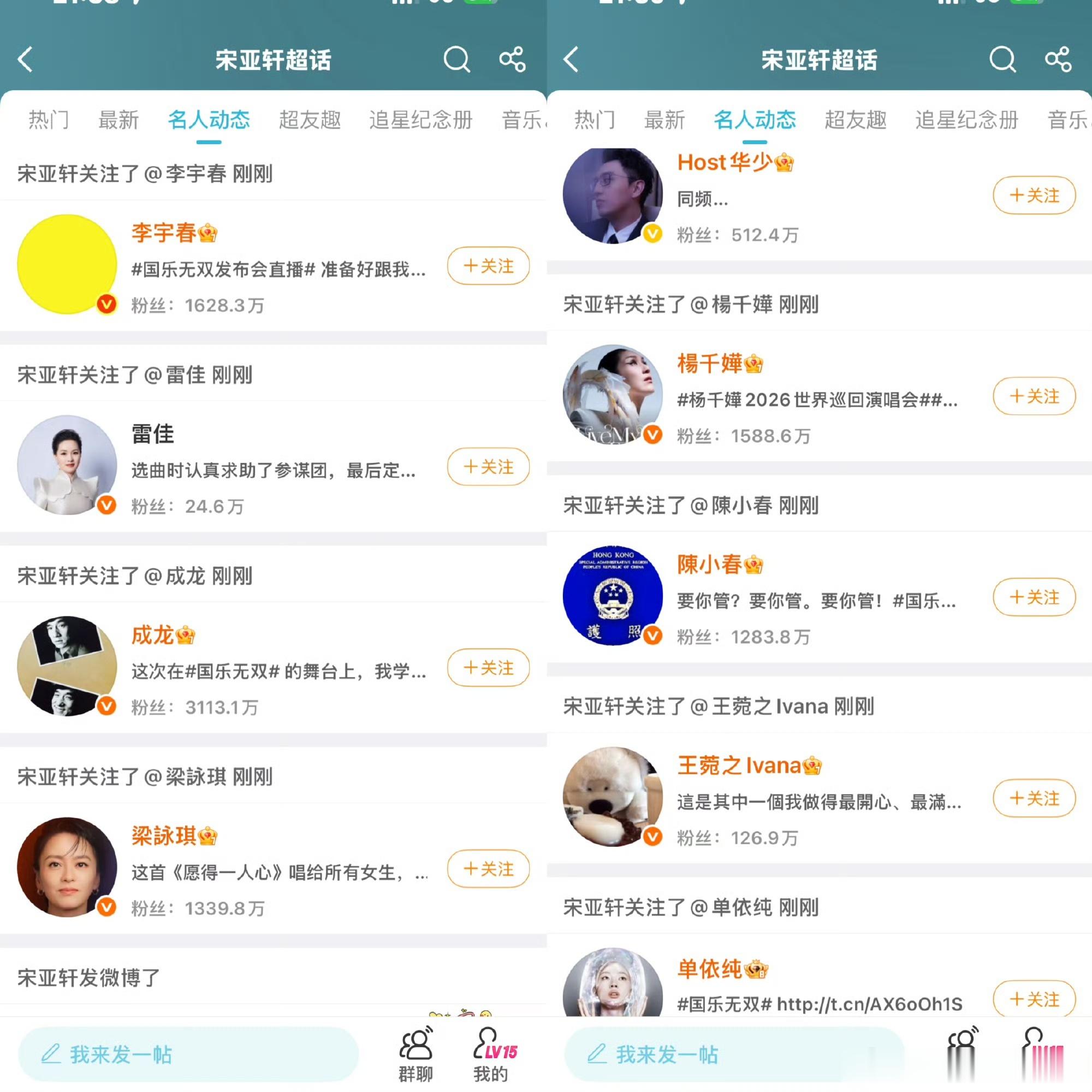 宋亚轩超话名人动态宋亚轩好友圈持续拓展中 舞台之上畅谈音乐，私下相处融洽愉快，人