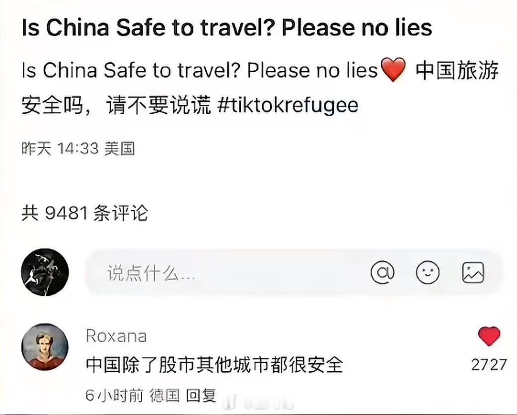 中国除了股市其他城市都很安全 