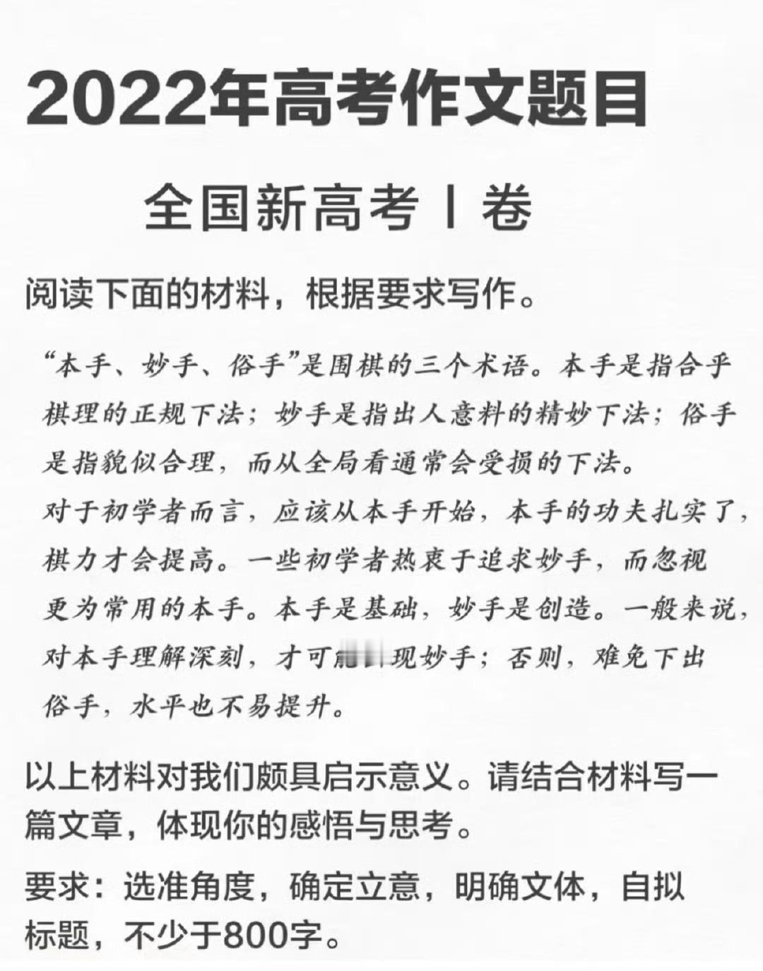 高考语文这么久了怎么还在说“本手妙手俗手”，材料中不都解释了三个词的含义了吗……