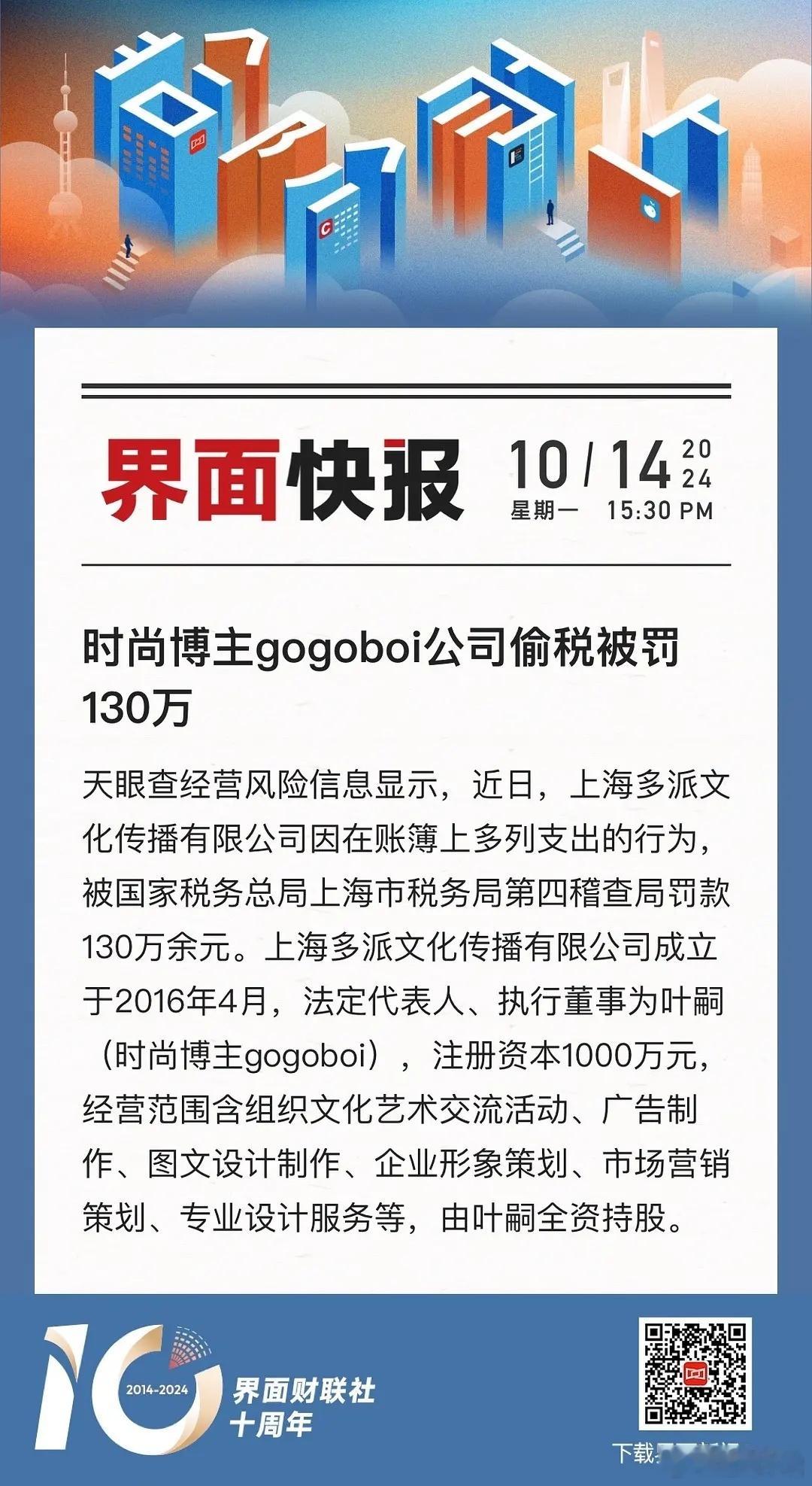 时尚博主goboboi偷税漏税被罚130万这种微博不封号吗，一视同仁封杀吧 ​​