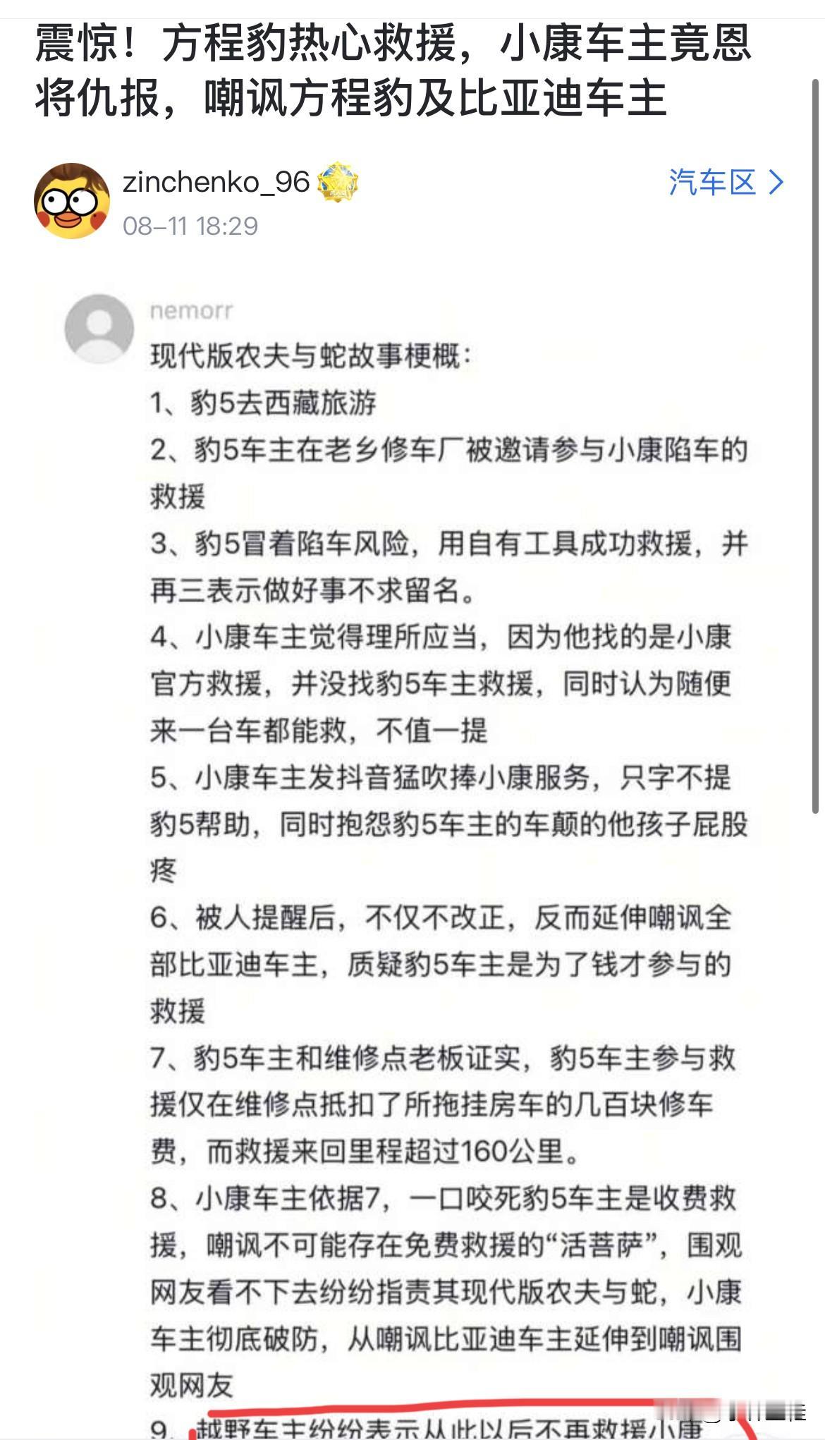 这种人就不应该救啊！别说是免费了，就算是收费，别人给你救出来，也都会说声谢谢吧？