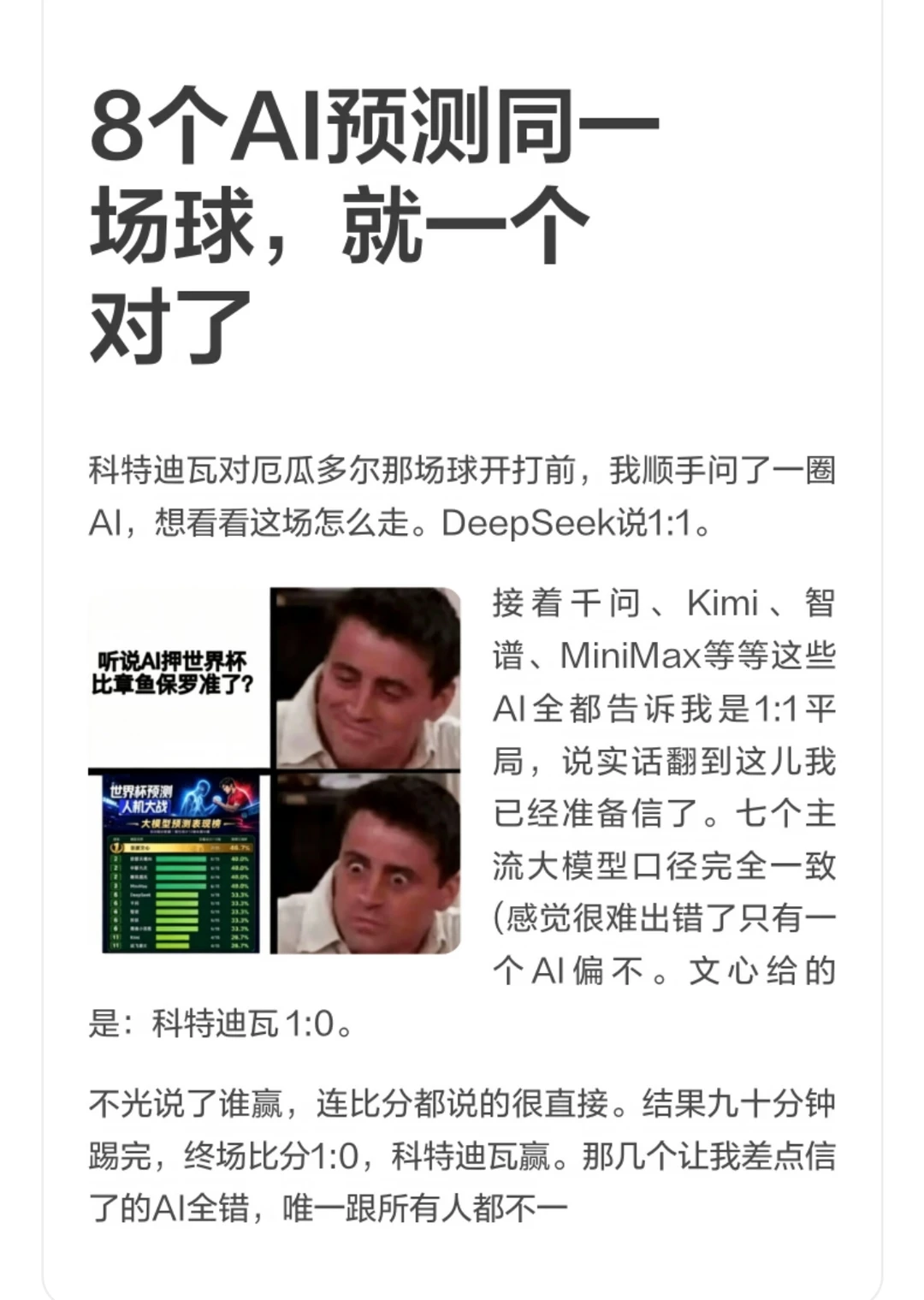 昨天科特迪瓦对厄瓜多尔那场球开打前，我顺手问了一圈AI，想看看这场怎么...