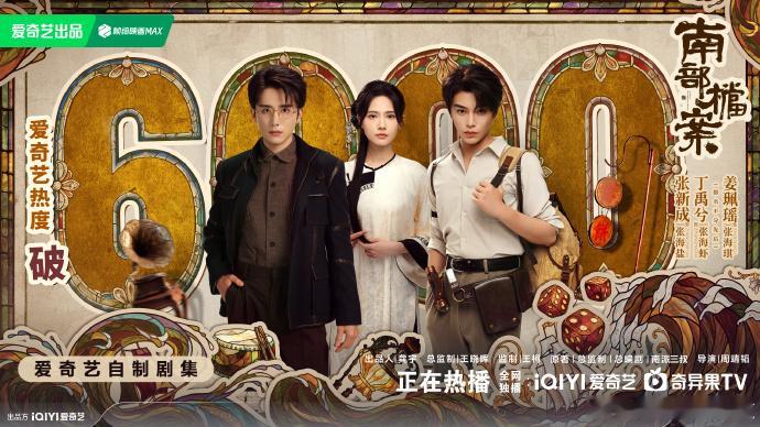 南部档案6000南部档案已破6000  南部档案6000，南部档案已破6000，