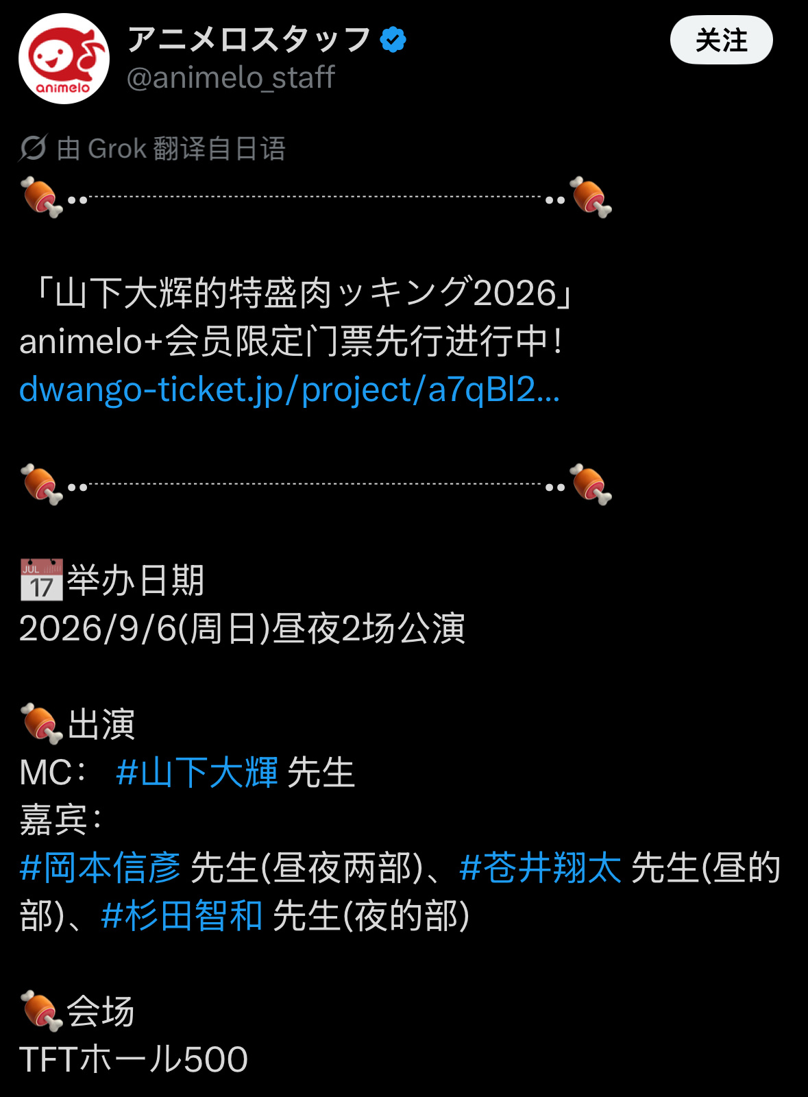 【情报】🍖••┈┈┈┈┈┈┈┈┈┈┈┈┈••🍖「山下大辉的特盛肉ッキング20