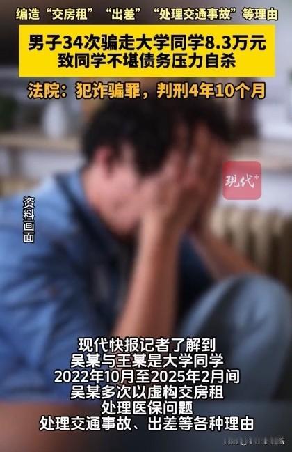 骗死人不偿命！安徽蚌埠，男子手头紧张，便找大学同学借钱，一次两次几百几千轻松借到