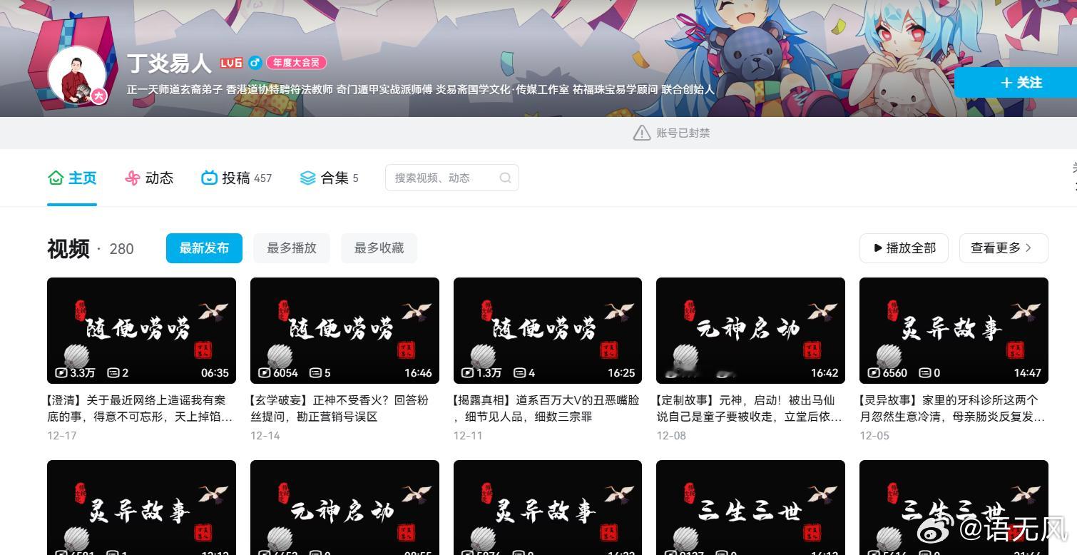 B站这个叫丁炎易人的UP主，自称自己是“灵宝天尊二弟子”，骗了几十万，居然平台不