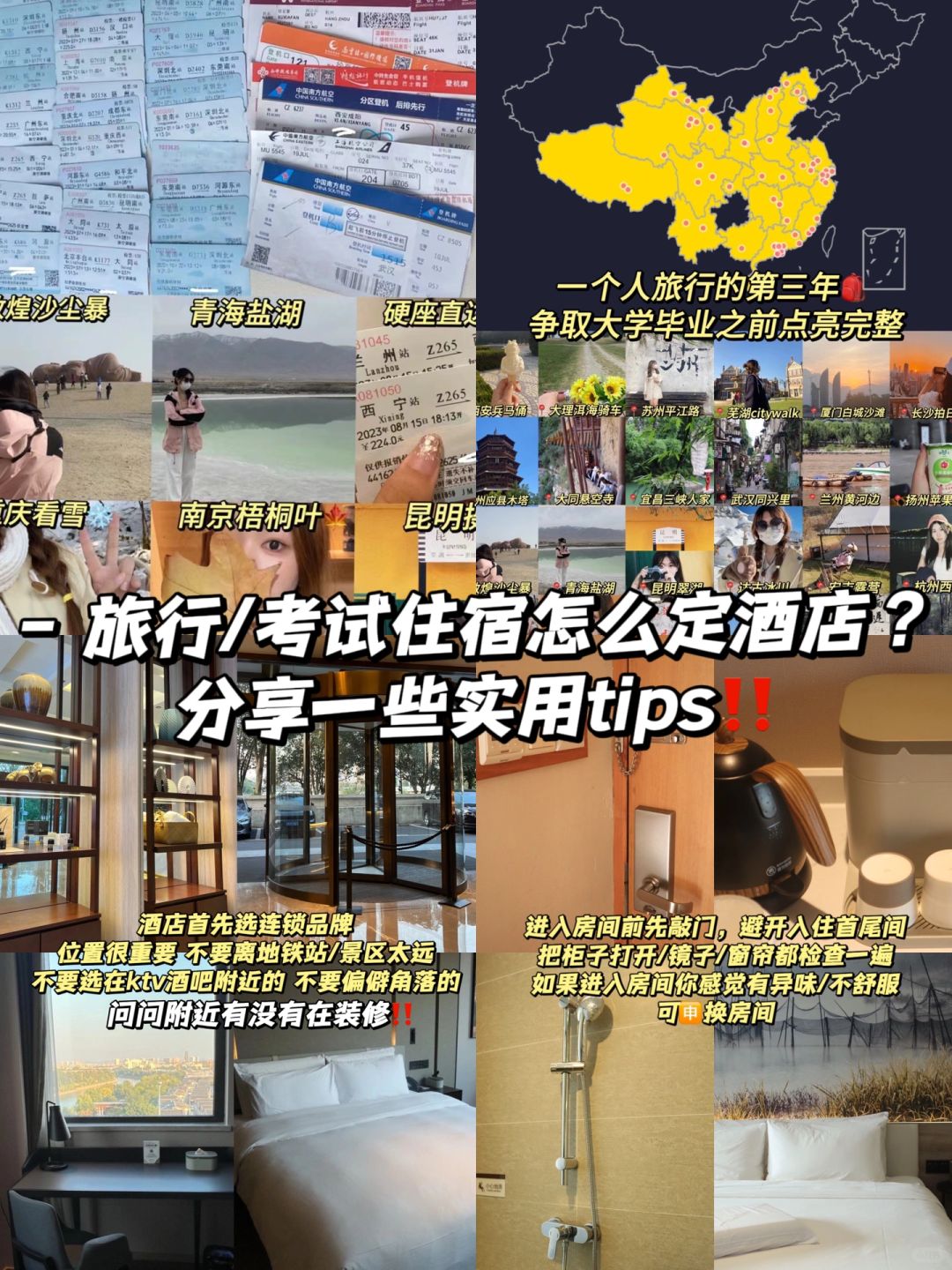 一个人旅行🎒怎么定住宿？分享一些实用tips