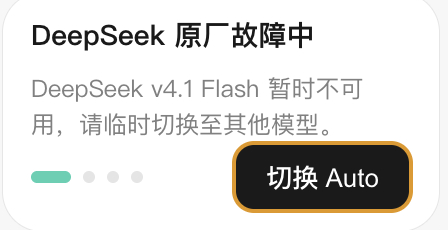 deepseek崩了 workbuddy显示DS那边是原厂故障 ​​​