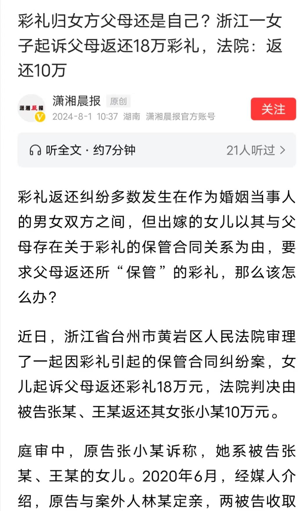 浙江，女子收到婆家18万彩礼。父母却没有为其置办嫁妆，也没办酒席。女子在婆家生下