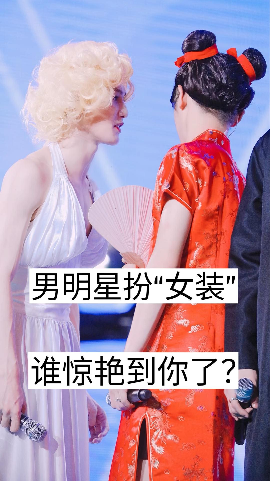 娱乐明星资讯 女扮男装