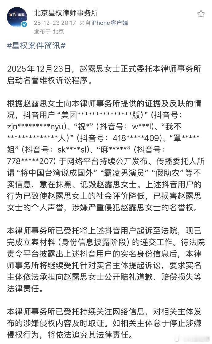 赵露思工作室公布🫘平台维权进展啦！支持赵露思维护自己的合法权益！ 