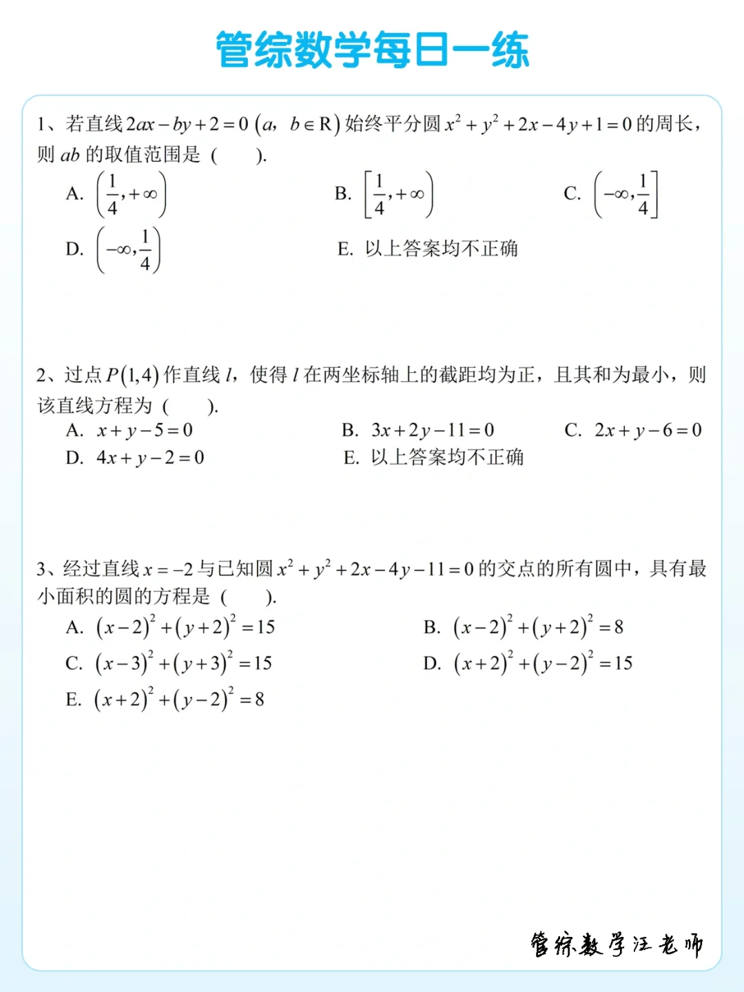 2025管综数学每日一练（5月27日）