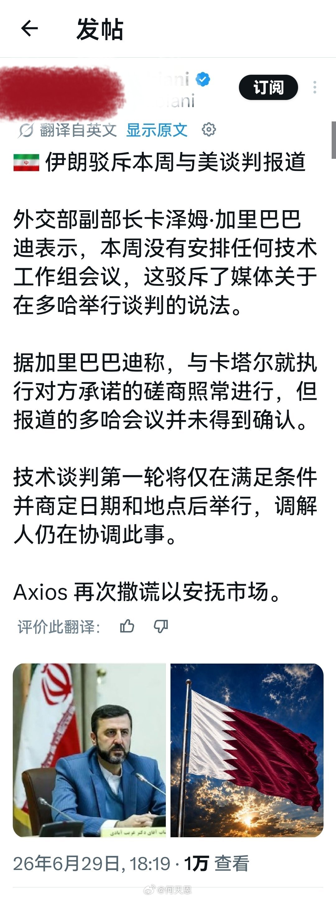 之前美国制造任何虚假信息，伊朗都不辟谣，最近好像有所改变了。海外新鲜事何天恩