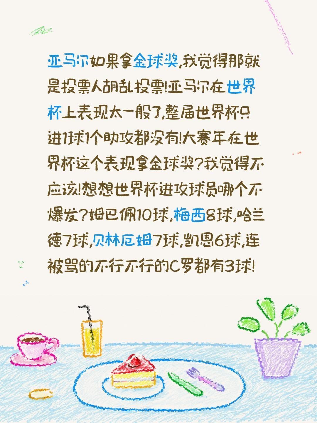 26年足坛金球奖你觉得会是谁?亚马尔如果拿金球奖,我觉得那就是投票人胡乱投票!亚