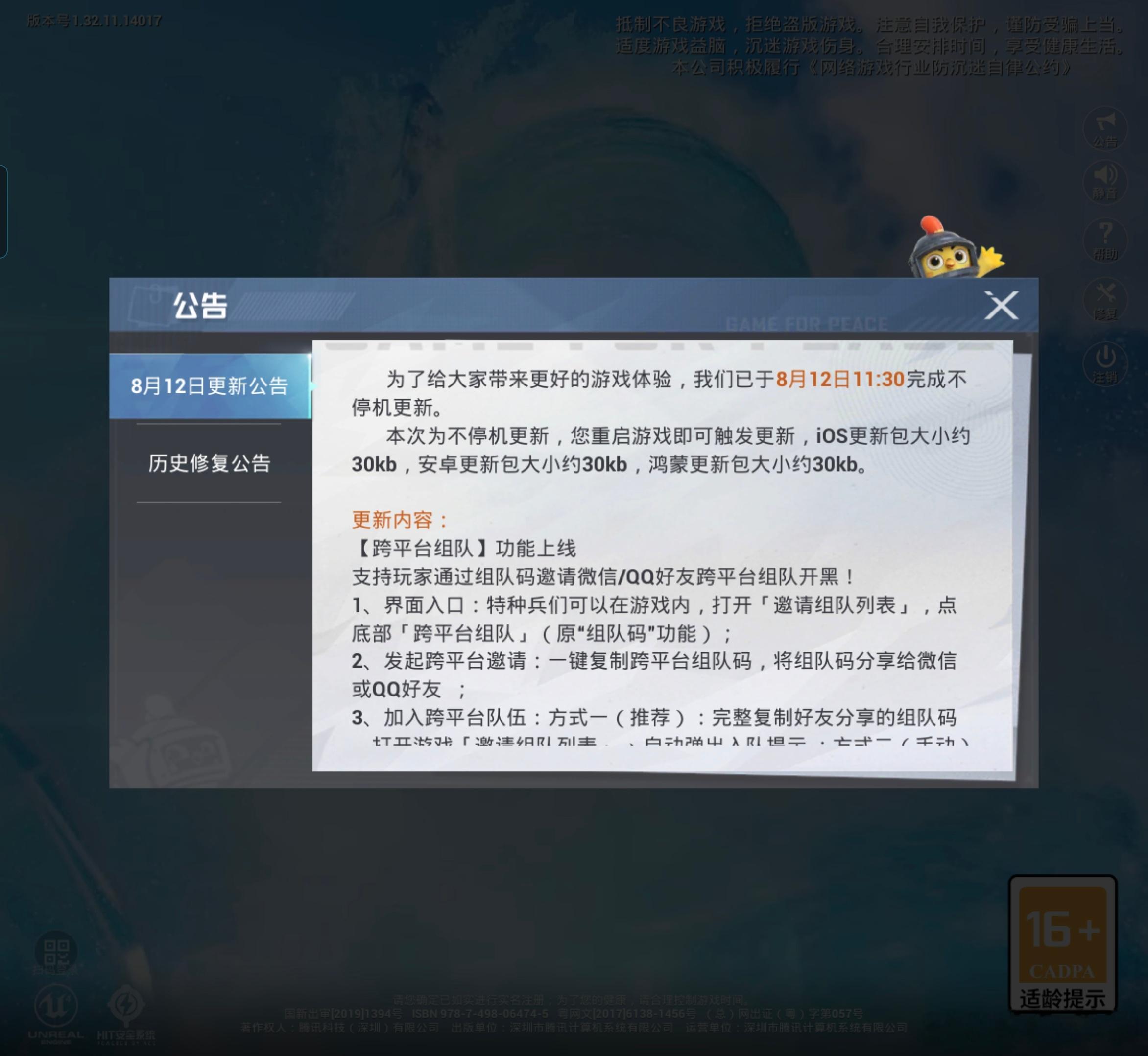 《和平精英》的不停机更新公告已单独列出了“鸿蒙更新包”字样，越来越多的App已经