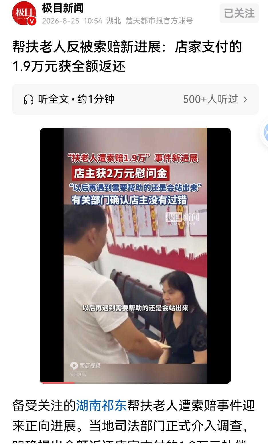 很多人看到1.9万退回来了，
老板娘没亏钱，大家松了口气。但我看完只觉得不对劲。