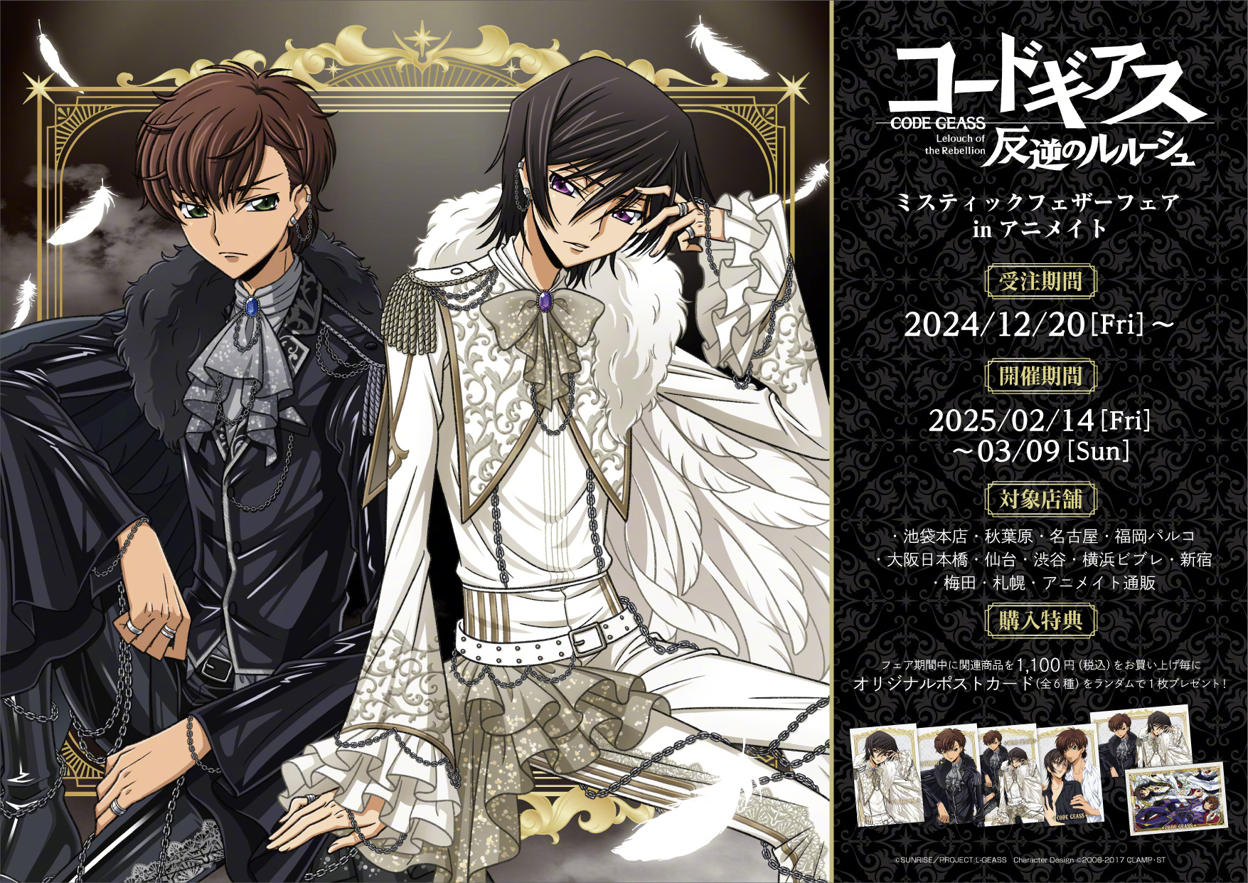 『Code Geass 反叛的鲁路修』鲁路修 朱雀 “神秘羽翼”新插图商品 