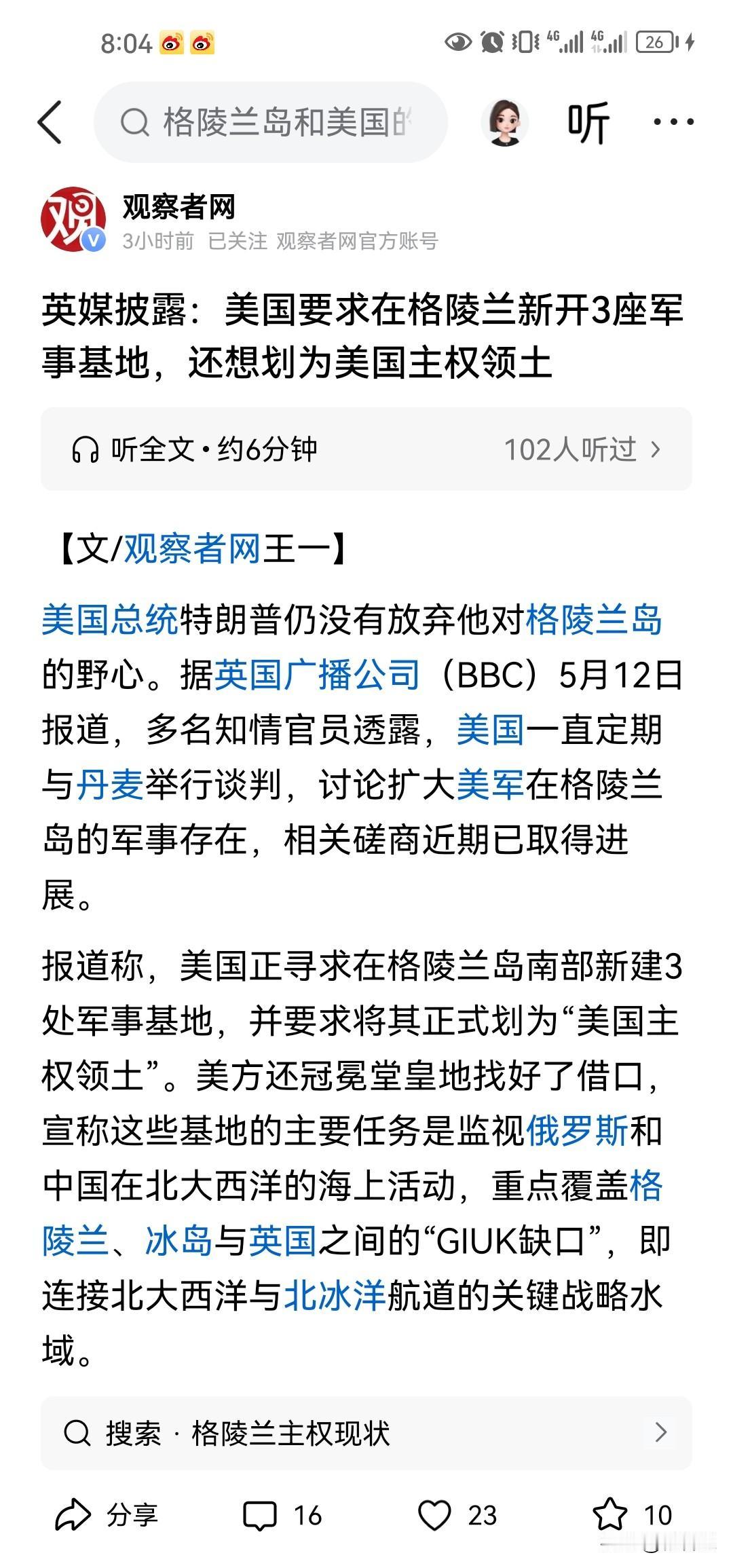 特朗普的野心应该是美国总统当中最大的呀，甚至超越了沙皇，他把委内瑞拉之名之后还继