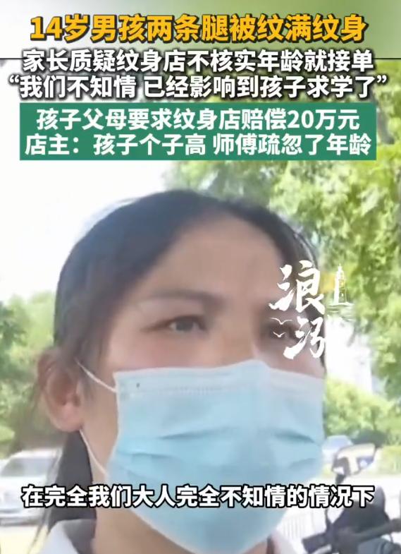 “他不懂事你也不懂事吗？”浙江，女子暑假接14岁儿子来团聚，孩子却偷去纹身店把两