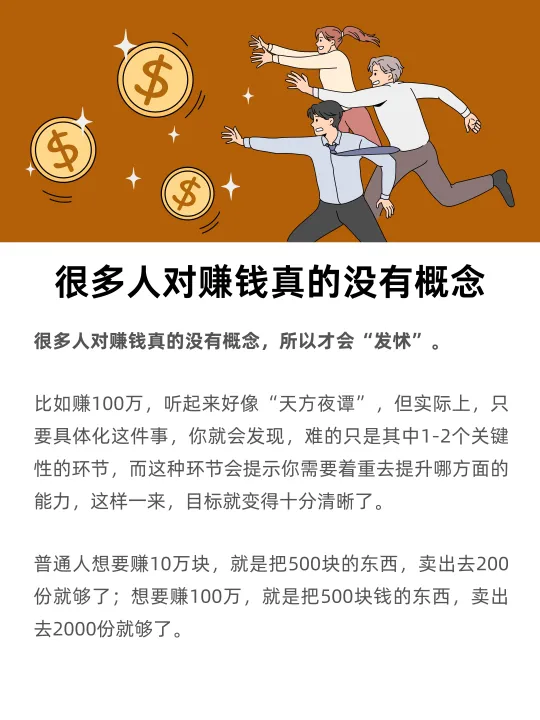 很多人对赚钱，是没有概念的