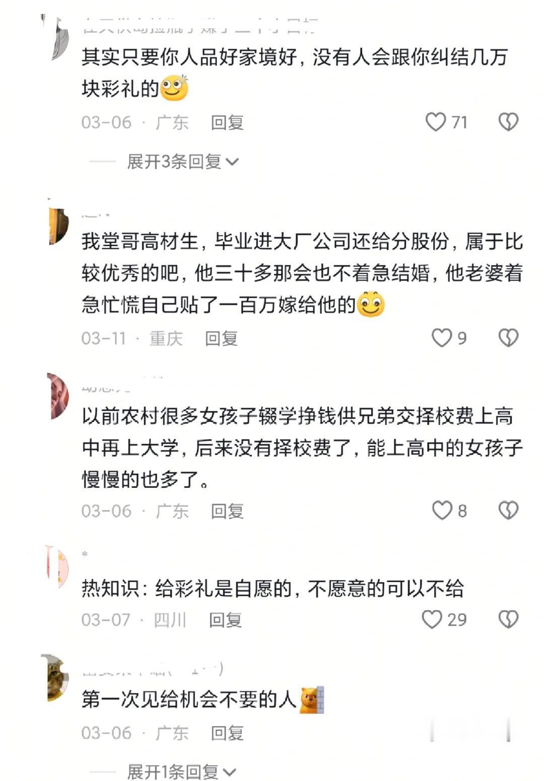 彩礼造成了这么多麻烦，为什么不直接取消？
情感树洞 婚姻 评论区 神评论 一起来
