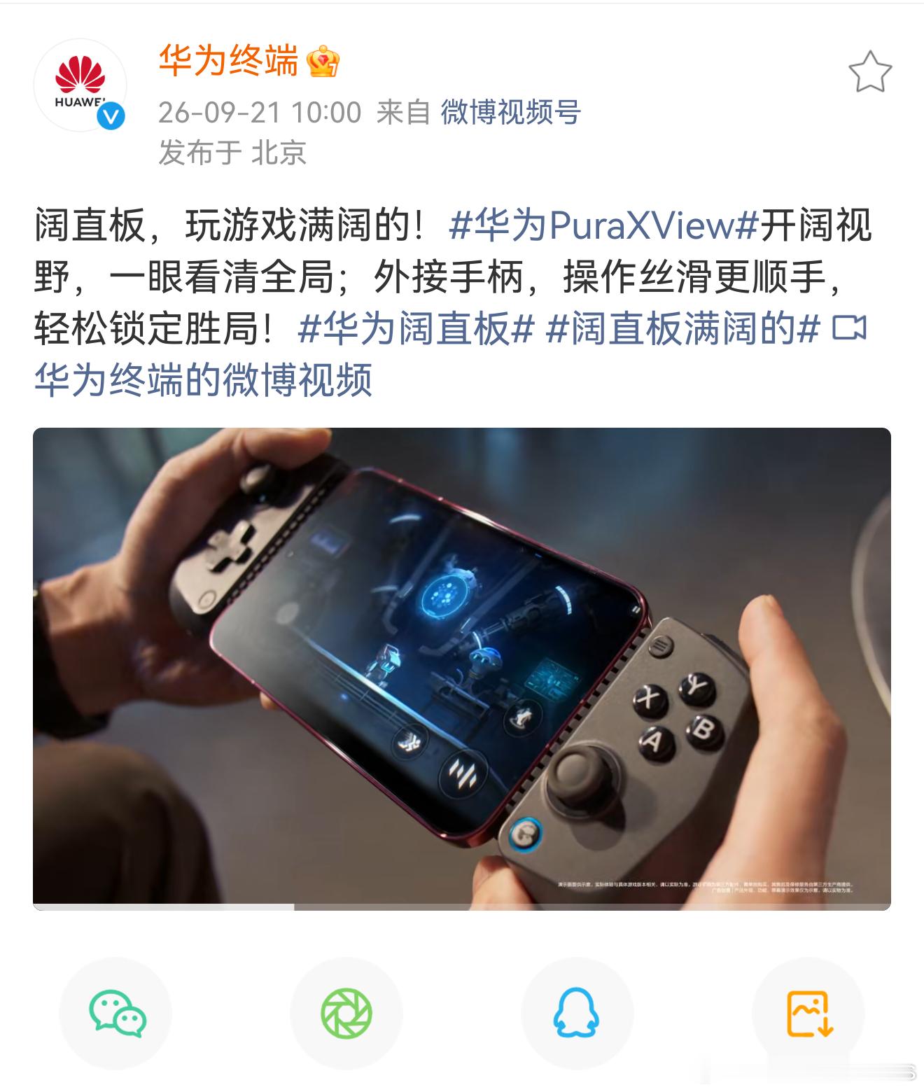 认真问，华为puraxview ＋手柄，玩儿王者如何？ ​​​
