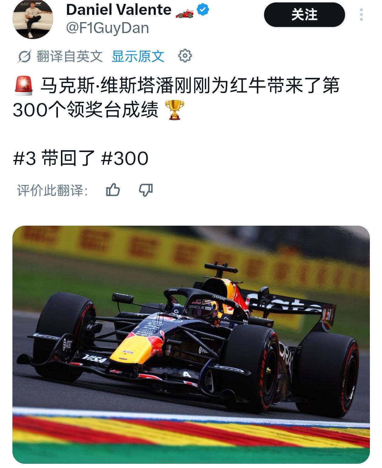 我一直在哭，为红牛带来了300个领奖台😭 