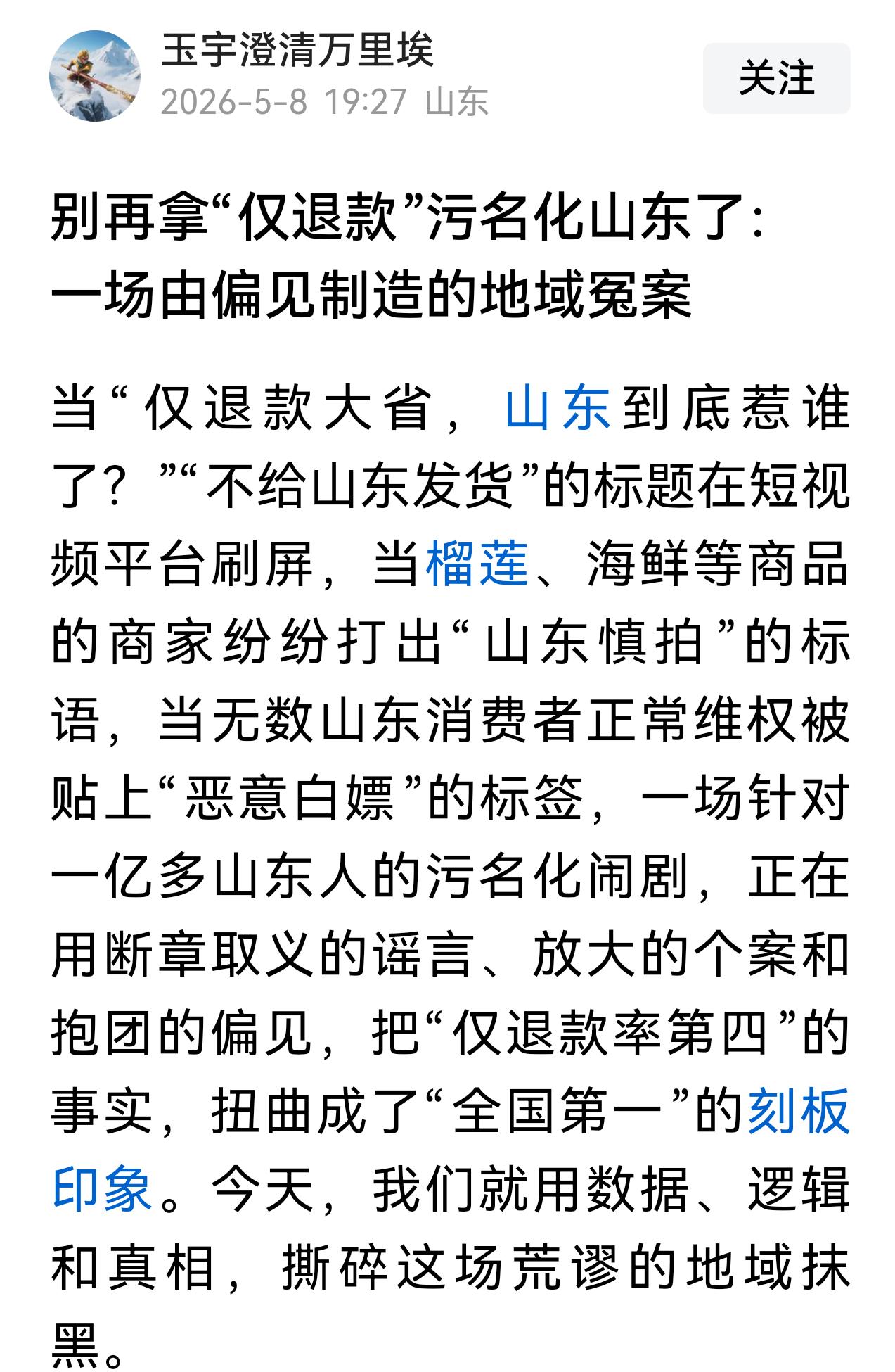 山东那个仅退款榴莲的被拘留了！
这个是事实吧！