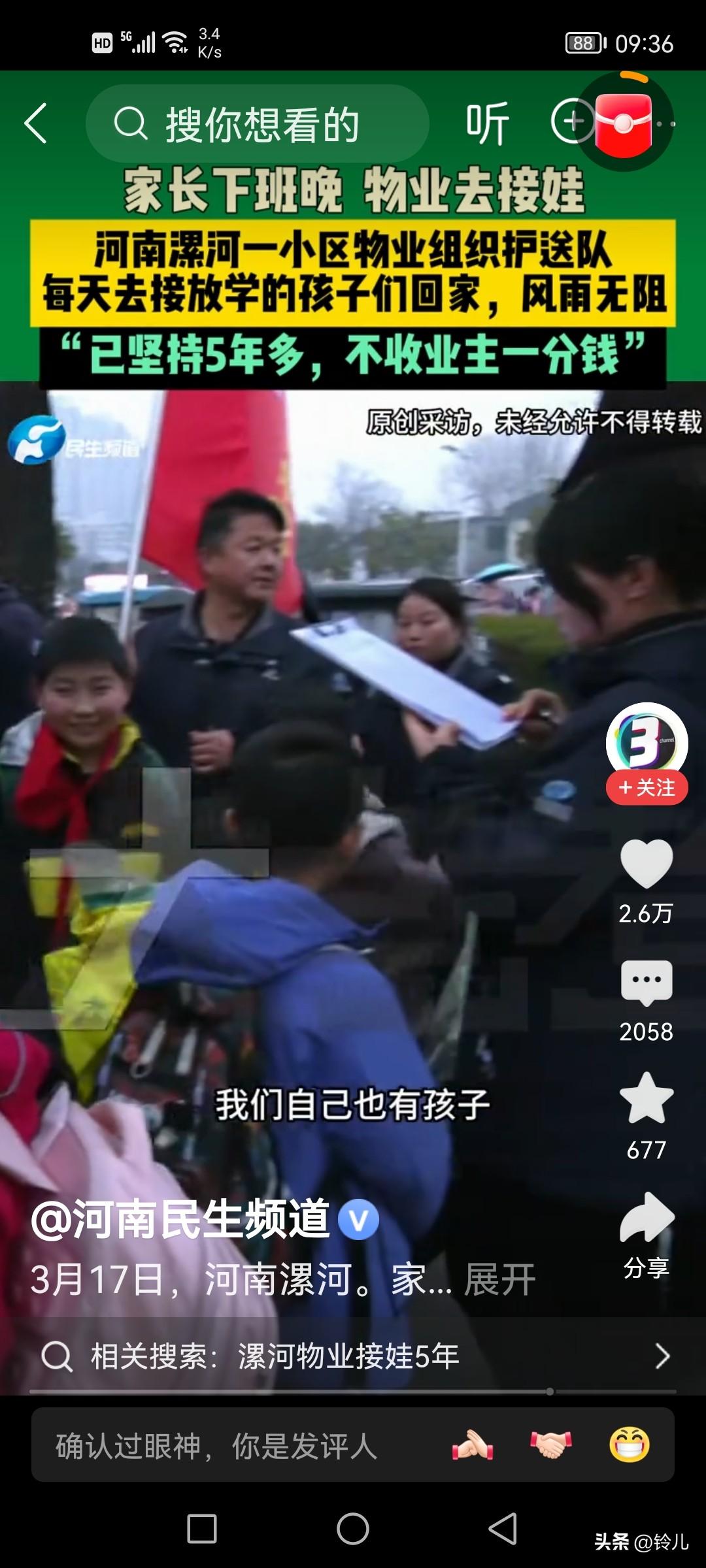 物业免费帮业主接孩子，不是狗拿耗子，多管闲事。
    河南漯河一小区物业组织护