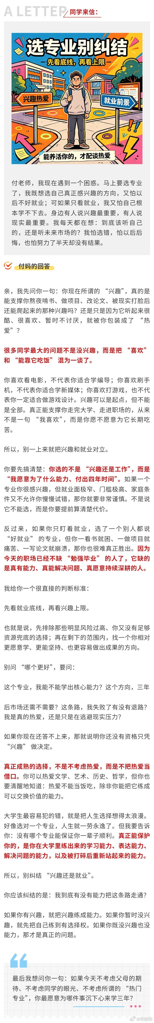 选专业别纠结：能养活你的，才配谈热爱 