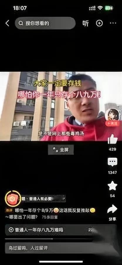 我昨天刷到条动态，整个人都懵了——

有人说普通家庭一年能存八九万？

我反复翻