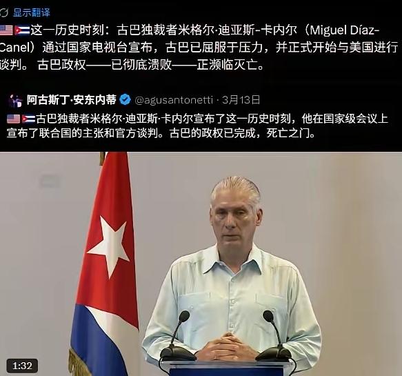 古巴已经顶不住了，总统卡内尔通过国家电视台宣布，屈服于美国压力要求，已经和美国进