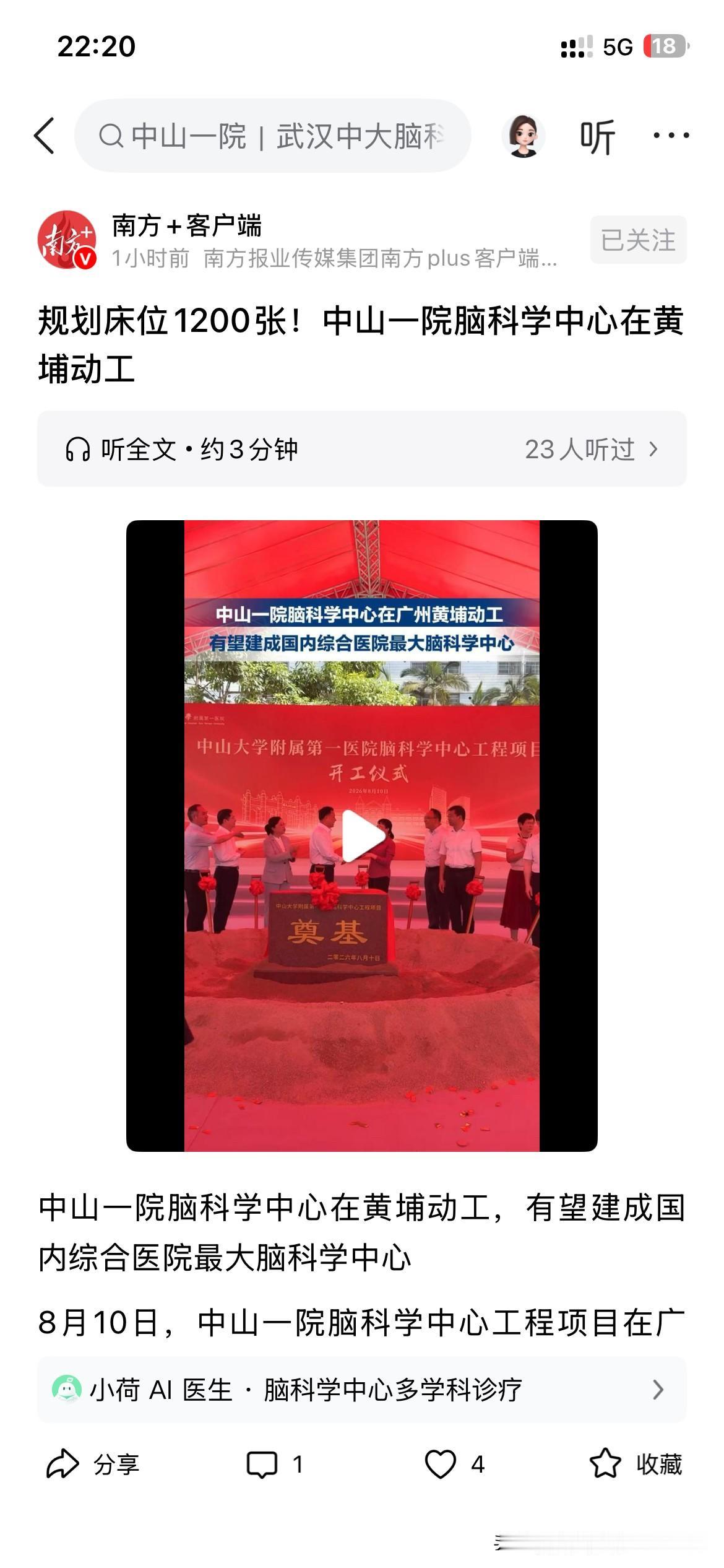 广州市医疗体系建设局的最新发展成果，根据最新的官方信息显示，中山大学附属第一医院