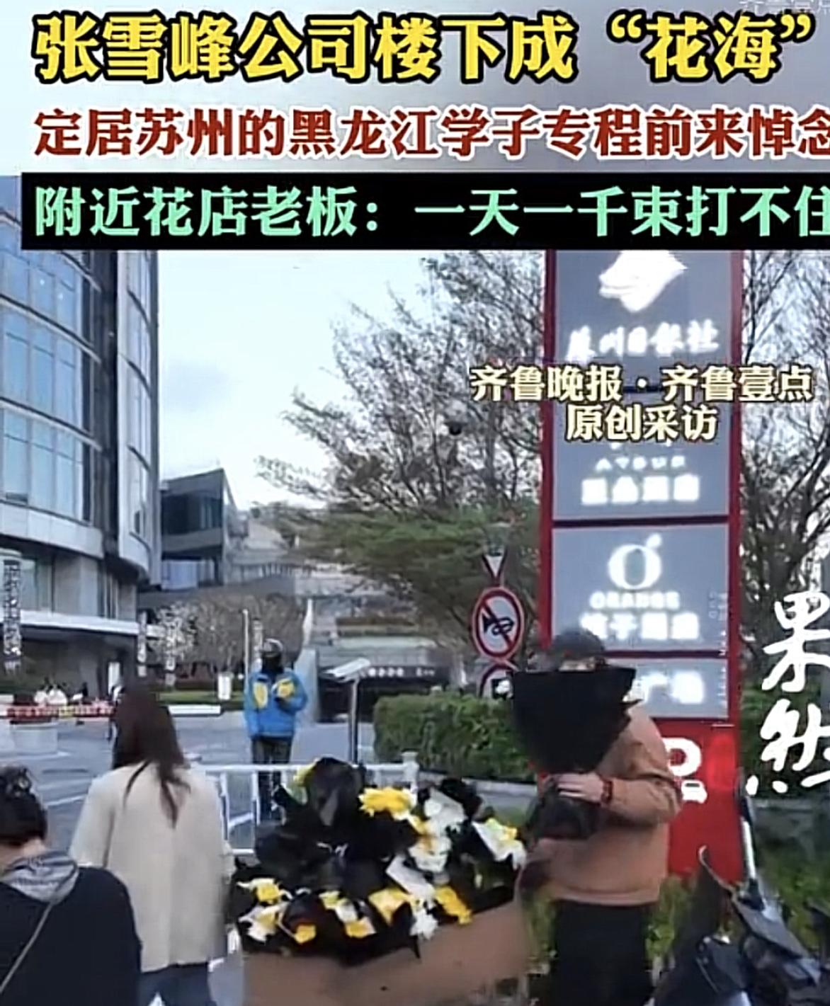 张雪峰虽有争议但门生遍地，
从他的丧礼就不难看出，当日自发前来吊唁的人群大多都是