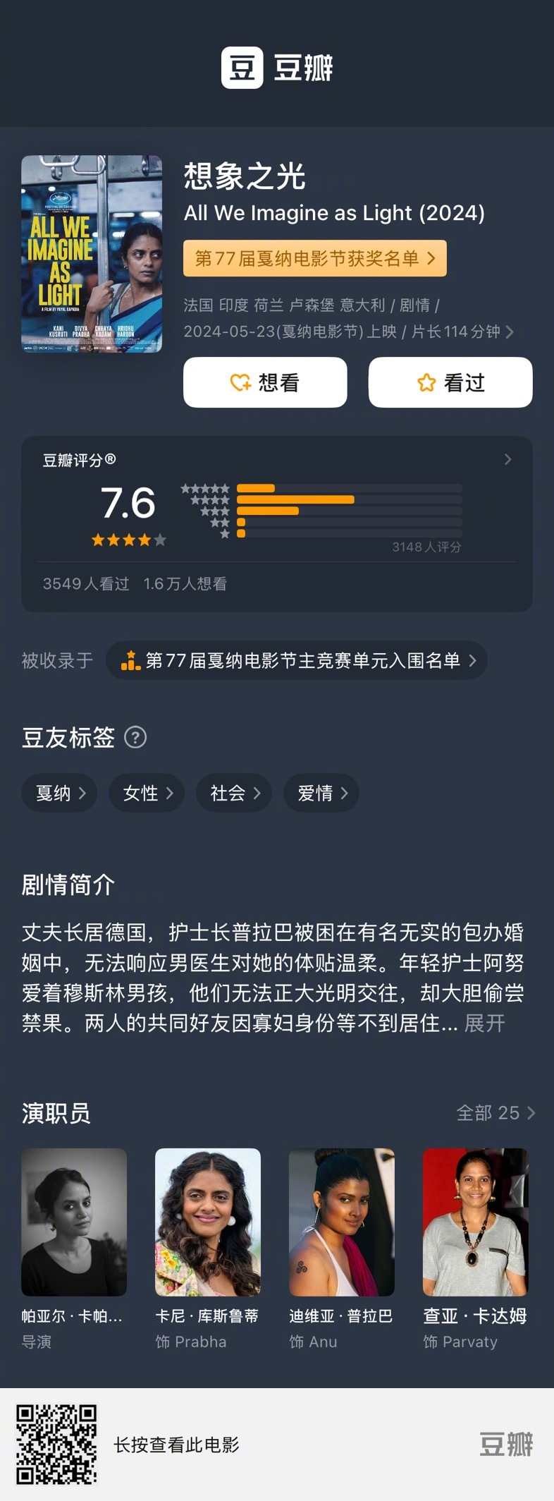 《视与听》杂志公布2024年最佳影片Top10: 1.《想象之光》2.《阿诺拉》