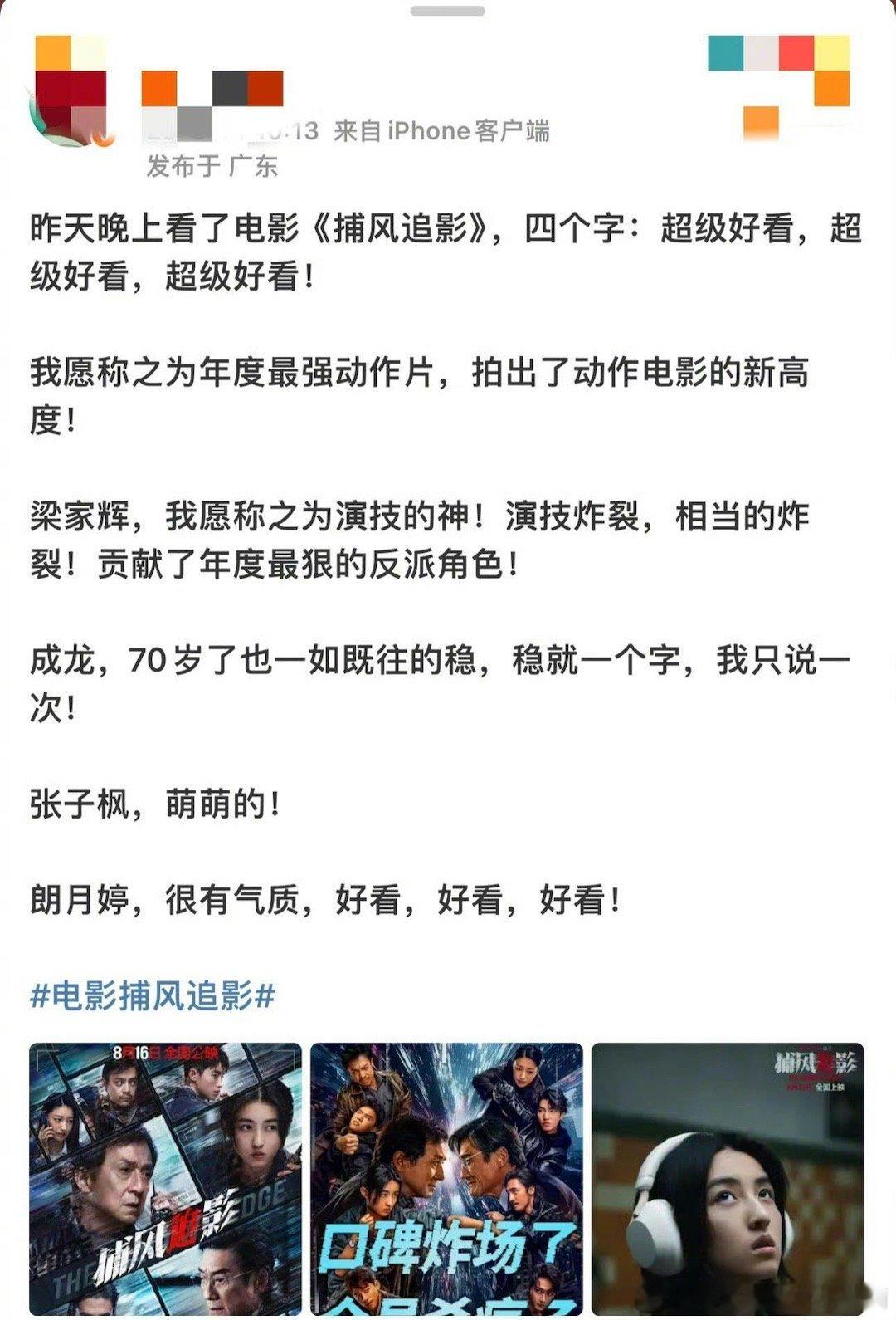 暑期档最后一部能撑场子的电影 如果让我分享我的2025暑期档回忆，那么“捕风追影