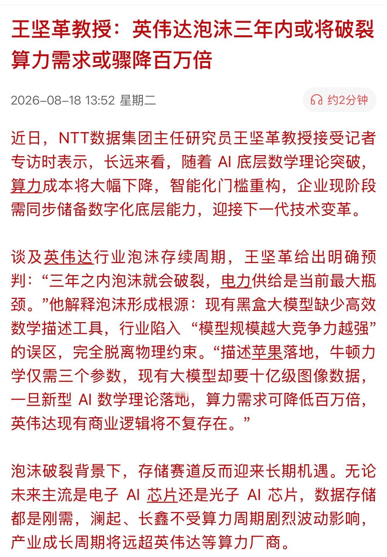王坚革教授：英伟达泡沫三年内或将破裂 算力需求或骤降百万倍 中1签赚55万