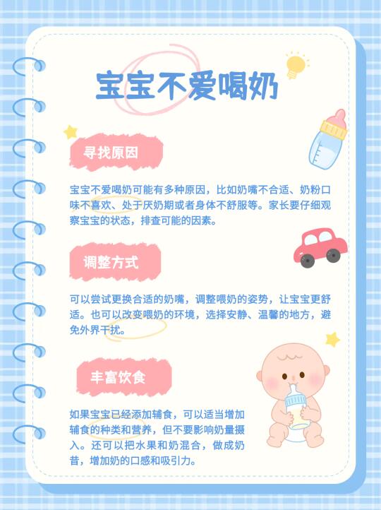宝宝不爱喝奶？别急着换奶粉