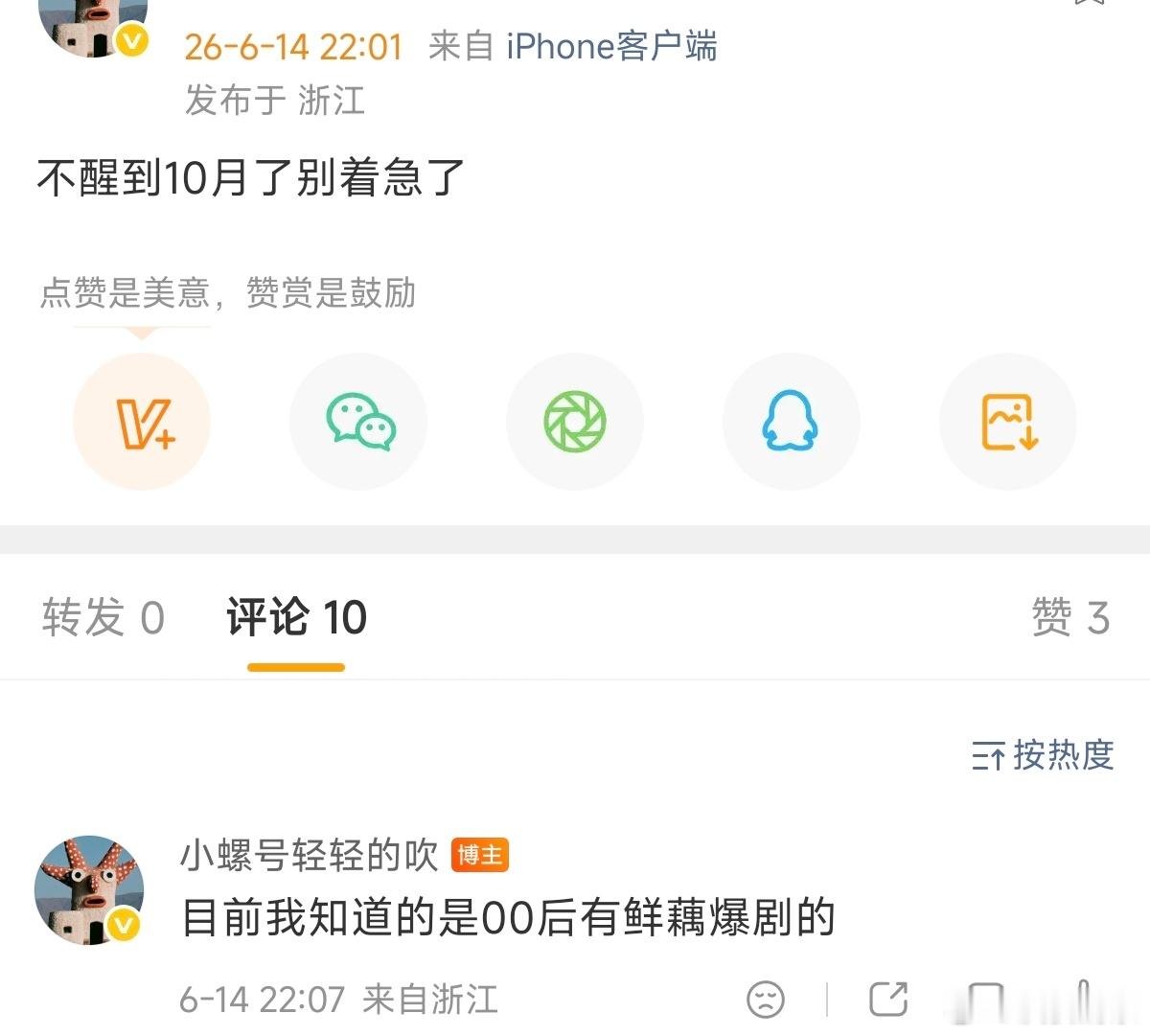 《不醒》👉🏻00后有现偶爆剧 