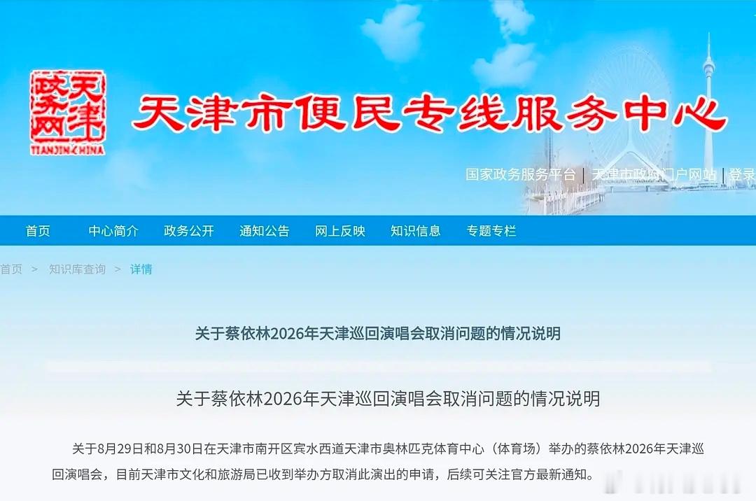 什么情况啊，蔡依林天津演唱会取消了？ 
